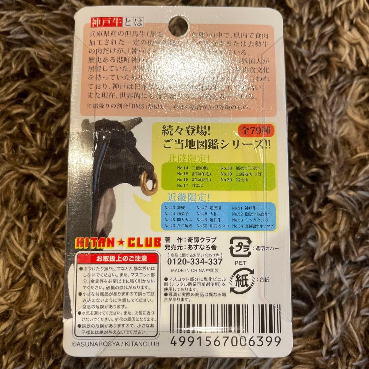 Amazon.co.jp: ご当地解剖図鑑 近畿限定 神戸牛、松葉ガニ